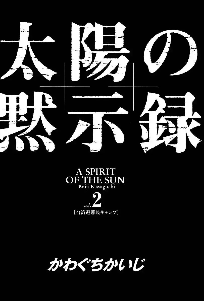 A Spirit of the Sun Chapter 8 2